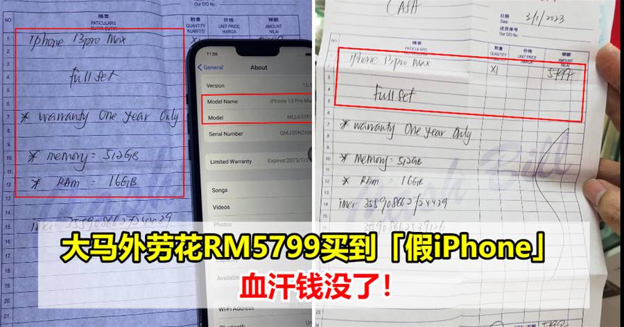 连价钱都高仿！大马外劳花RM5799买到「假iPhone」血汗钱没了！“像真的一样只有这个不对！”