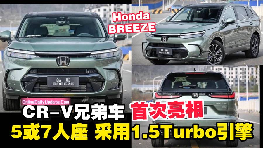 Honda CR-V“兄弟”车首次亮相 5或7人座 并采用1.5Turbo引擎